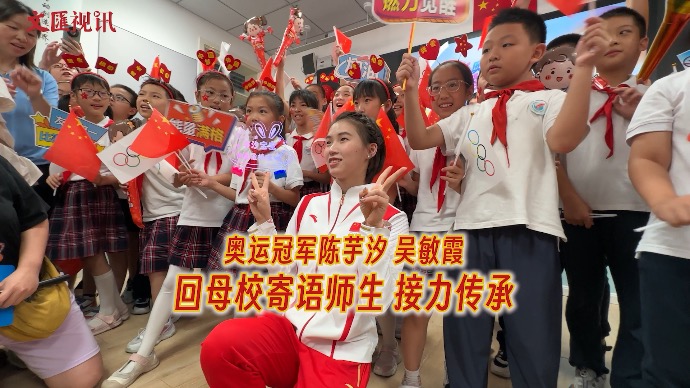 奥运冠军陈芋汐、吴敏霞等校友回母校，寄语师生接力传承