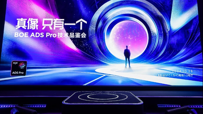 京东方首度全面解读ADS Pro液晶显示技术“真像”，以创新推动产业高价值增长