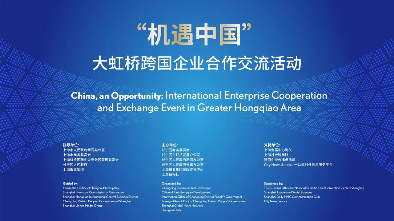 中国企业走出去:看好虹桥的"跳板"作用在昨天的合作交流活动中,"虹桥