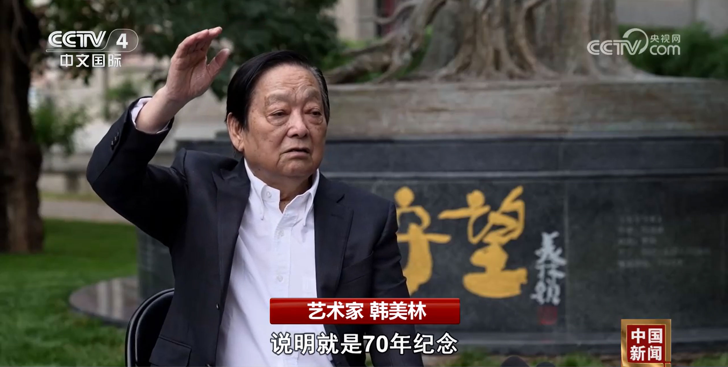 "韩美林人文艺术奖学金"捐赠暨韩美林雕塑《和平守望》落成仪式举行