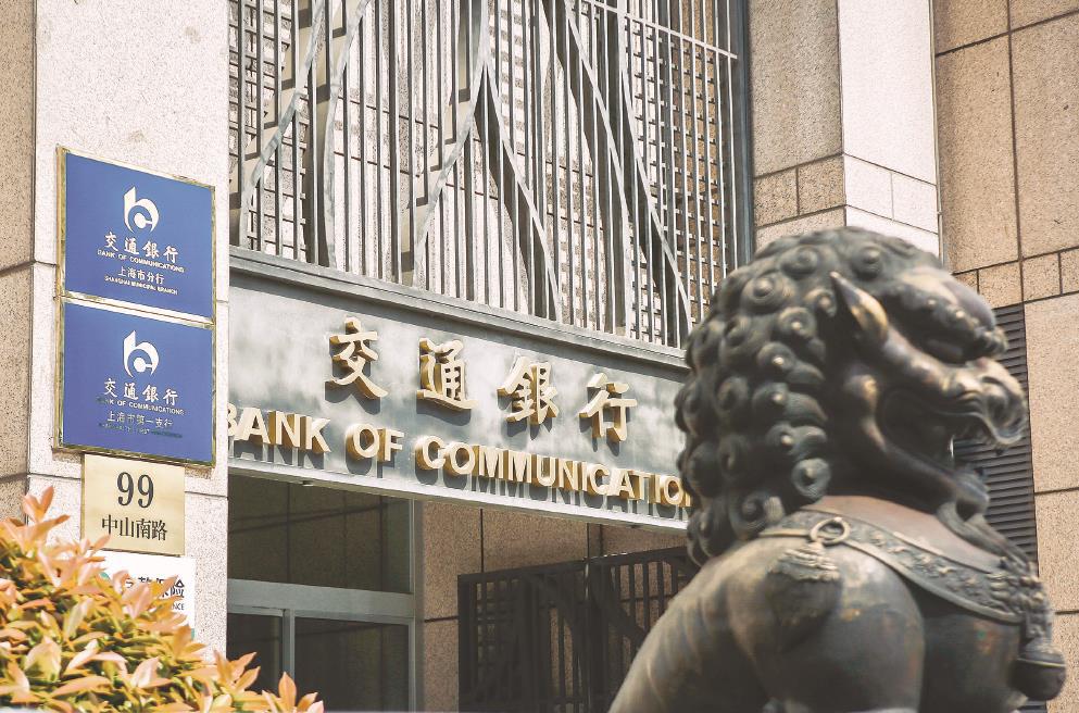 交通银行:以高质量发展统揽全局,做好金融"五篇大文章"_文汇