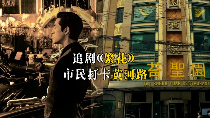 《繁花》原型地，如今什么样？