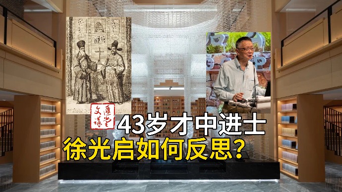 怎样培养人才？徐光启对崇祯皇帝说……