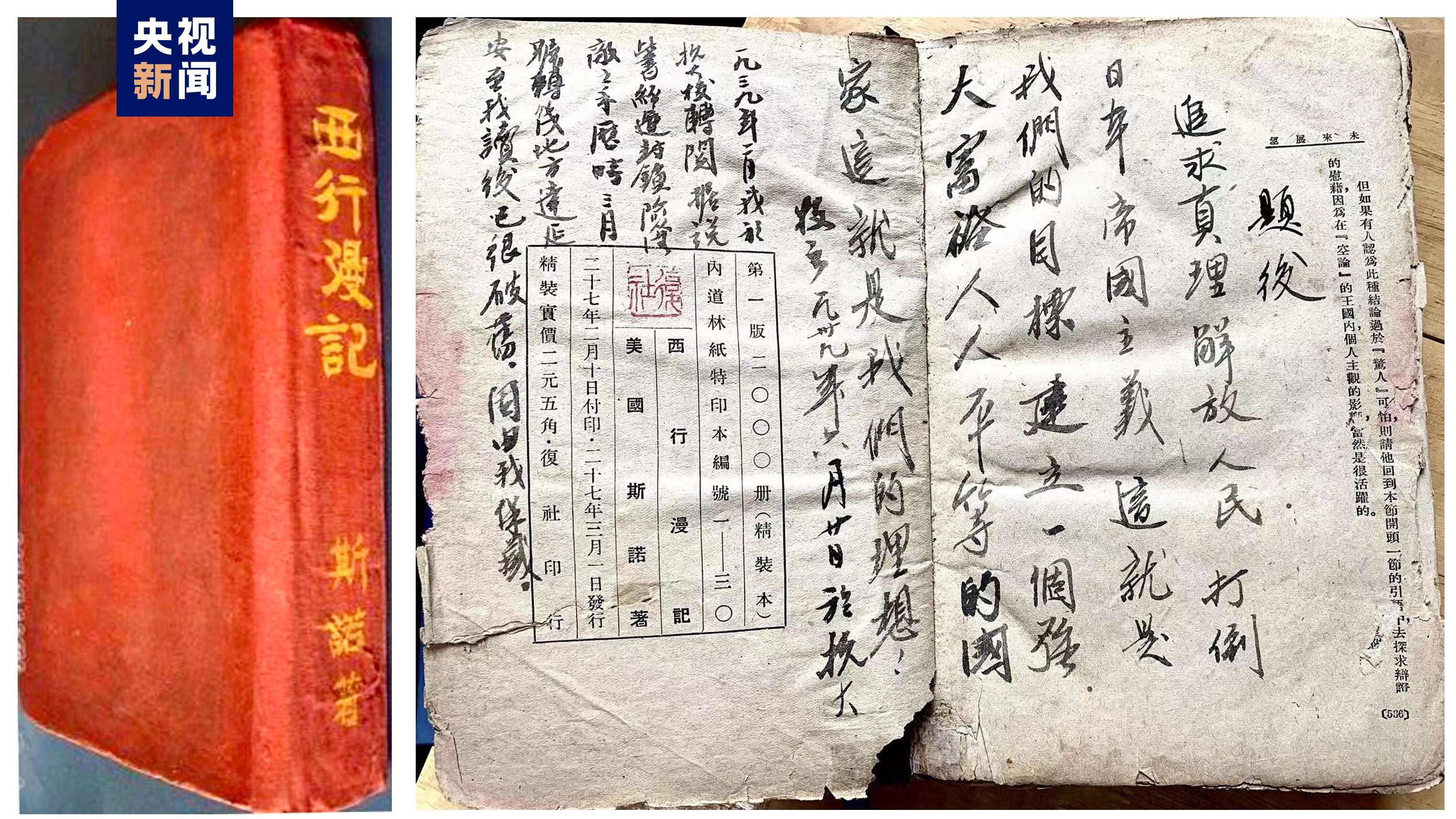 激安挑戦！！ 重温红色经典！《西行漫记》等革命文物重回延安_文汇 和書