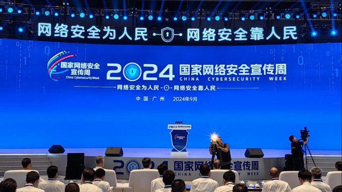 以科技硬实力筑牢网络安全防线——二〇二四年国家网络安全宣传周开幕侧记
