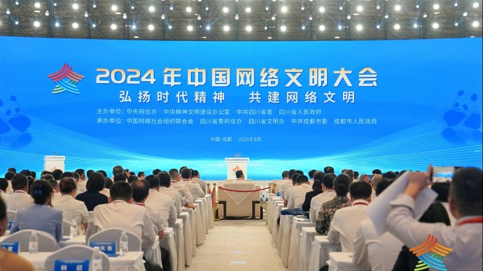 榜样的力量！《2024年网络文明建设优秀案例》出炉