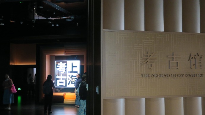 上海博物馆“考古上海”展开放一月：完成时与未来时