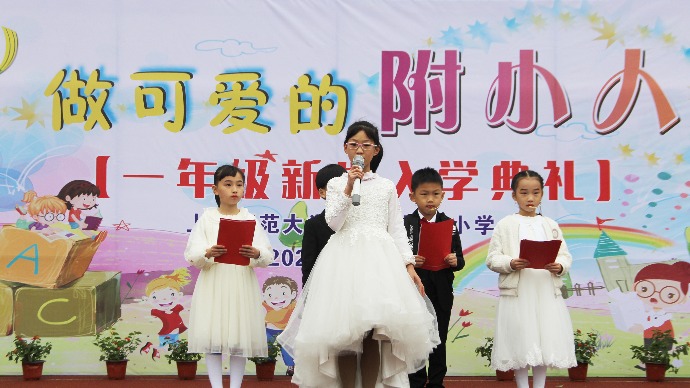 上海师范大学附属外国语小学：文明润泽校园 ， 思想铸魂育人