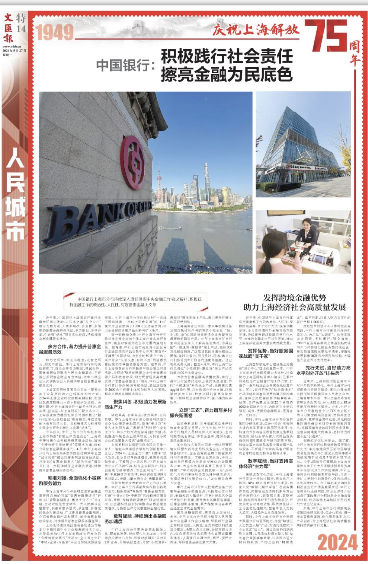 中国银行:积极践行社会责任,擦亮金融为民底色