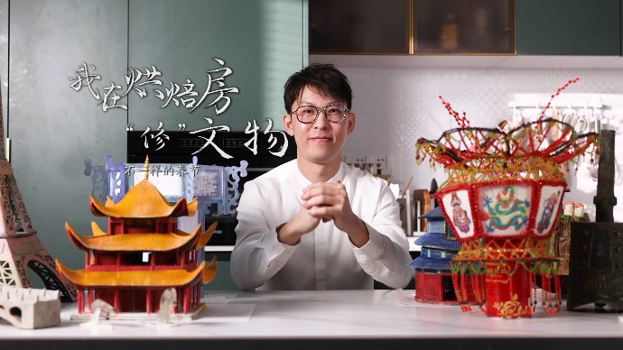 不一样的春节｜他在烘焙房里“修文物”，舌尖上的非遗年味浓