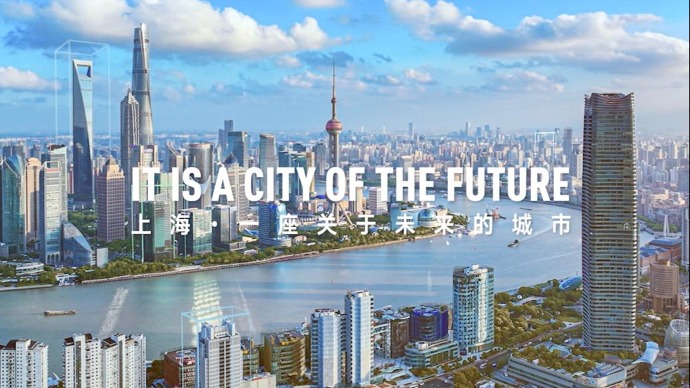 “上海•链接未来”，2024上海城市形象片最新发布