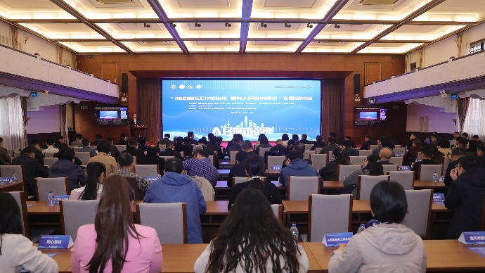 “推进信访工作法治化 服务人民城市建设”专题研讨会举行