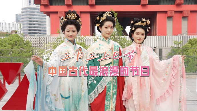都汇聊｜三月三上巳节：中国古代最浪漫的节日