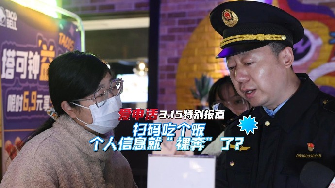 扫码吃个饭，个人信息就“裸奔”了？