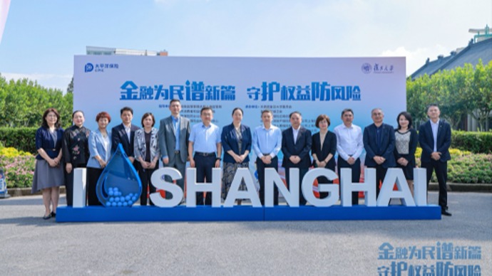 中国太保携手复旦大学共建校园金融安全