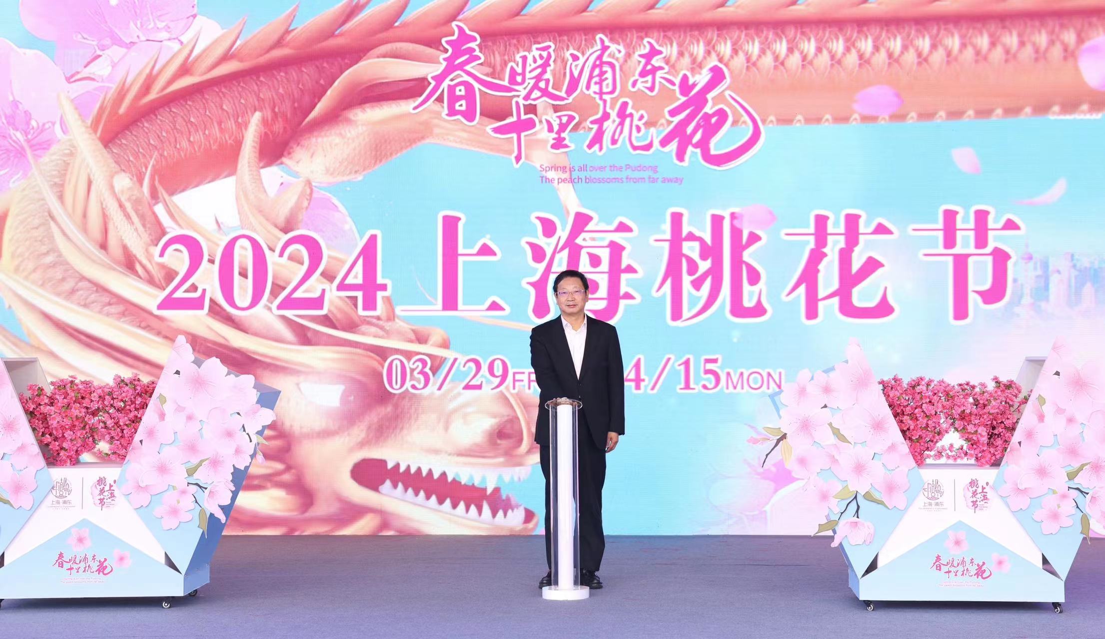 上海桃花节启幕!浦东奉上文体旅商"桃花大餐",撬动春日消费_文汇