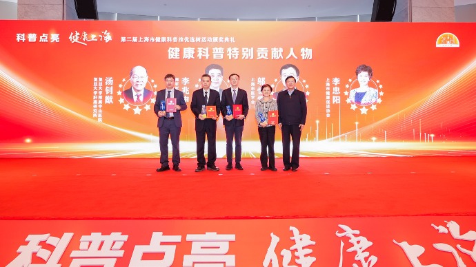 上海市健康科普推优选树活动结果揭晓，4人获授“特别贡献人物奖”