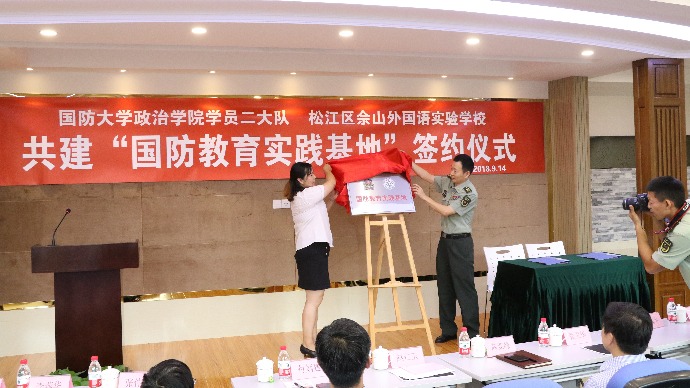 上海市松江区佘山外国语实验学校：涵校园文明风尚，担铸魂育人使命