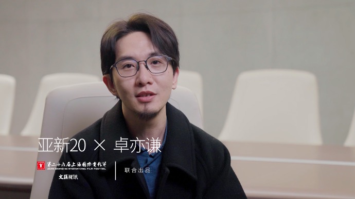 亚新20｜卓亦谦：亚新是我第一个入围的颁奖礼，被鼓励到，很开心