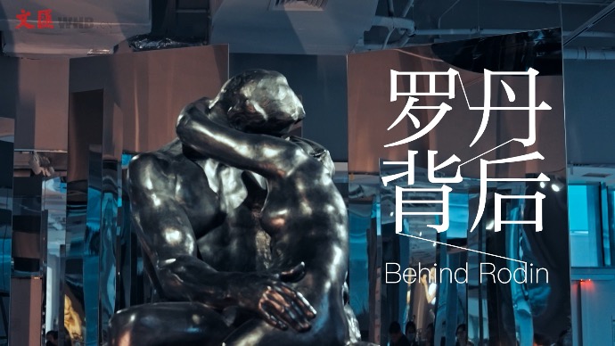 她用8年时间把罗丹带到中国，106件真迹诉说“罗丹：现代雕塑的启承”