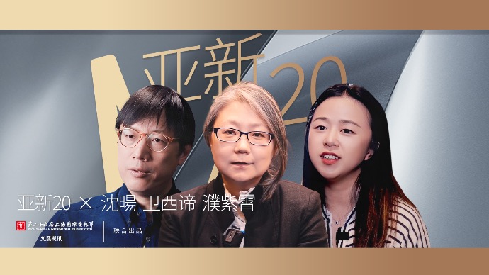 亚新20｜他们在幕后默默付出，听沈暘、卫西谛、濮紫霄讲述充满激情与梦想的亚新旅程