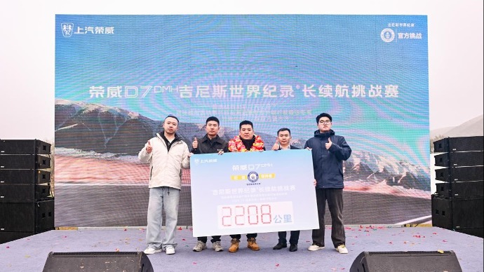 2208km，荣威D7 DMH世界冠军版创续航及油耗吉尼斯纪录