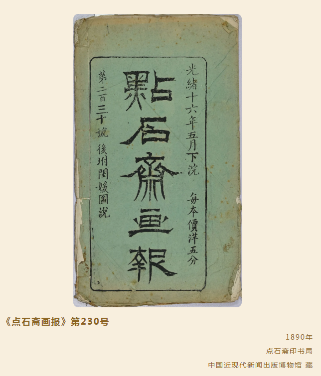 原稿首次批量展出，《点石斋画报》定格140年前图像宝库_文汇