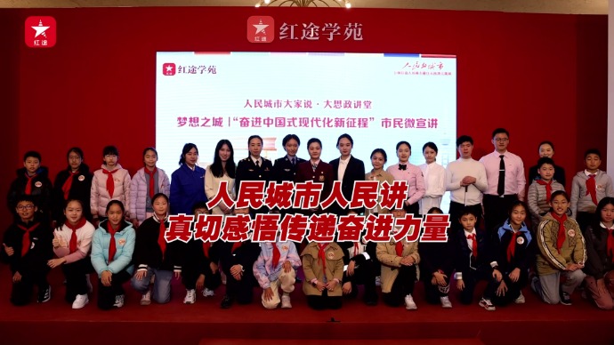 全景看展丨人民城市人民讲，真切感悟传递奋进力量