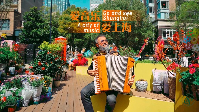 爱音乐 爱上海｜意大利爵士手风琴演奏家西蒙·赞吉尼为“上海之春”首度踏上中国之行