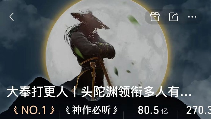 《大奉打更人》有声剧播放量破80亿