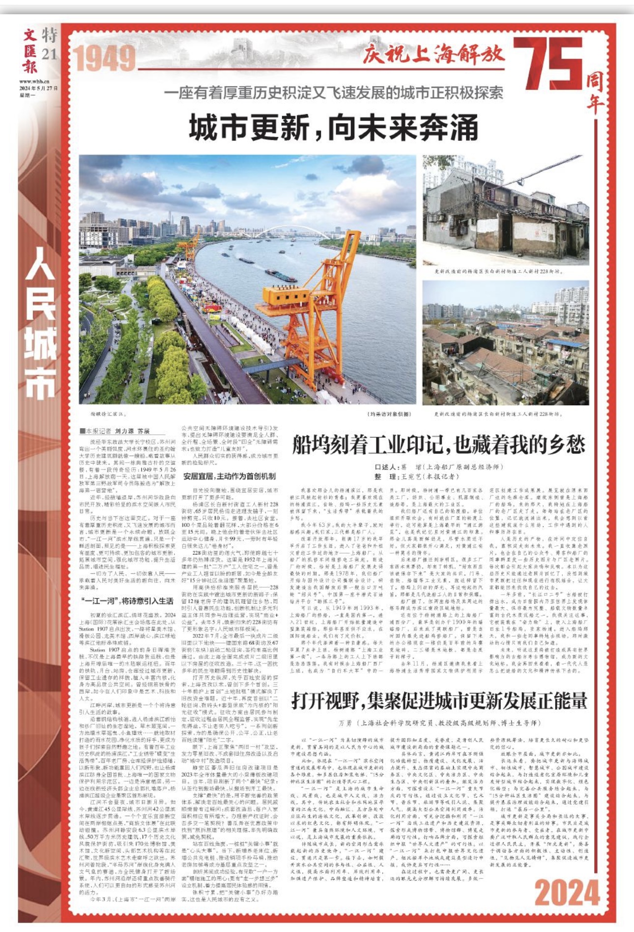 城市更新,向未来奔涌