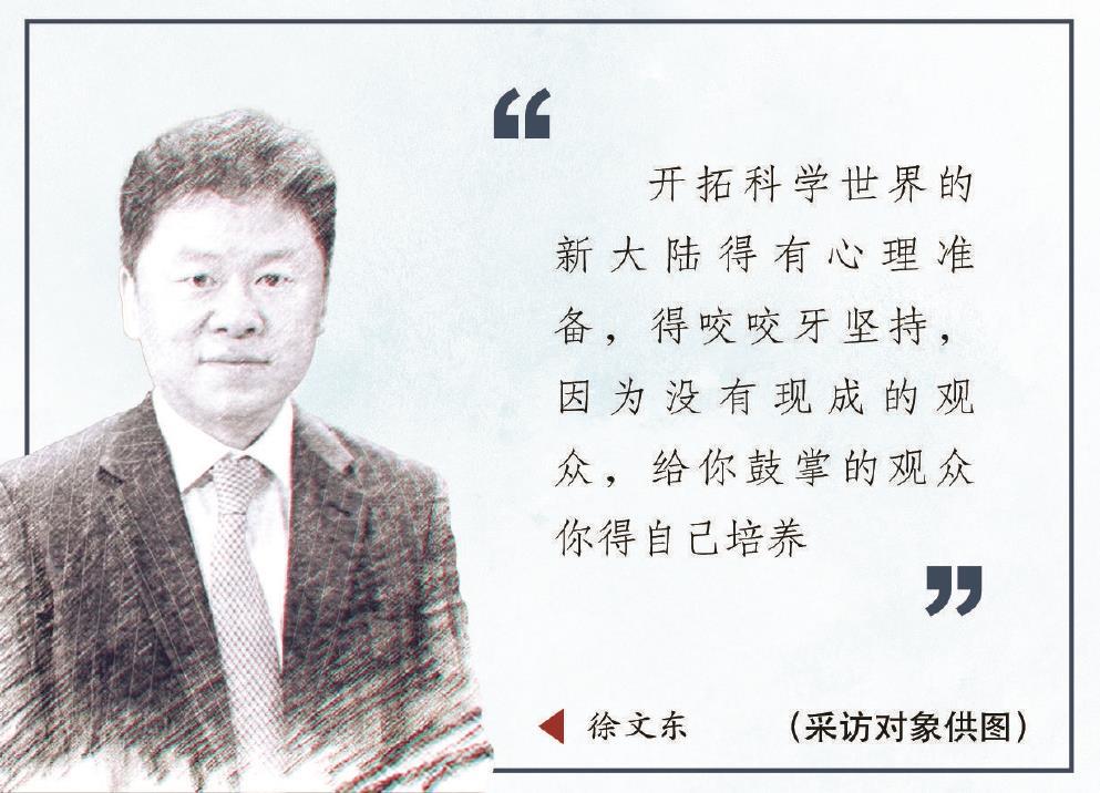 十年磨一剑，迈向科技强国 | 徐文东：向极综合交叉发力，不断突破人类认知边界