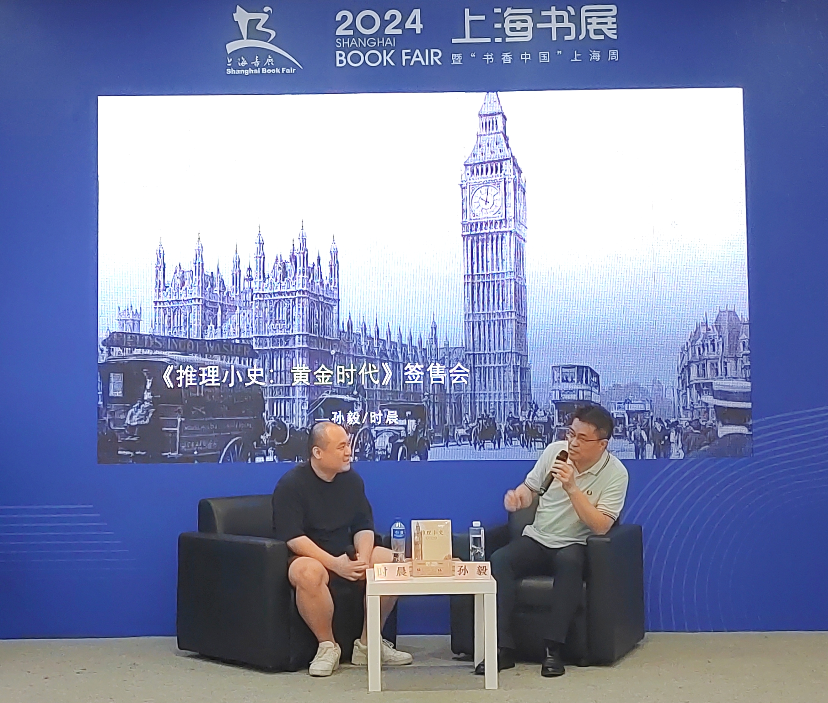 2024上海书展| 为什么要了解推理小说的发展？——《推理小史：黄金时代》新书首发签售会举行_文汇