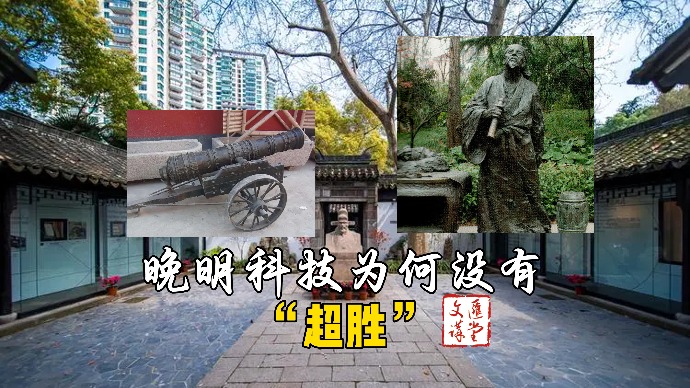 为何徐光启不能，而伽利略、培根却能？